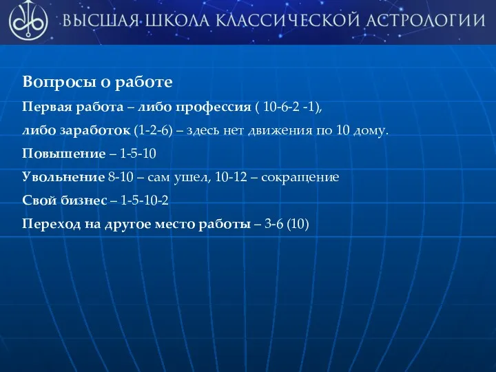 Вопросы о работе Первая работа – либо профессия ( 10-6-2