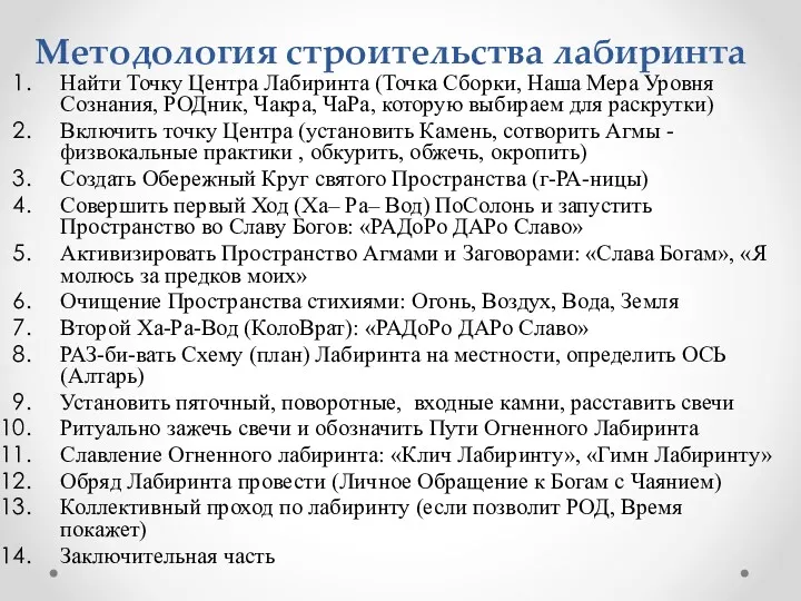 Методология строительства лабиринта Найти Точку Центра Лабиринта (Точка Сборки, Наша