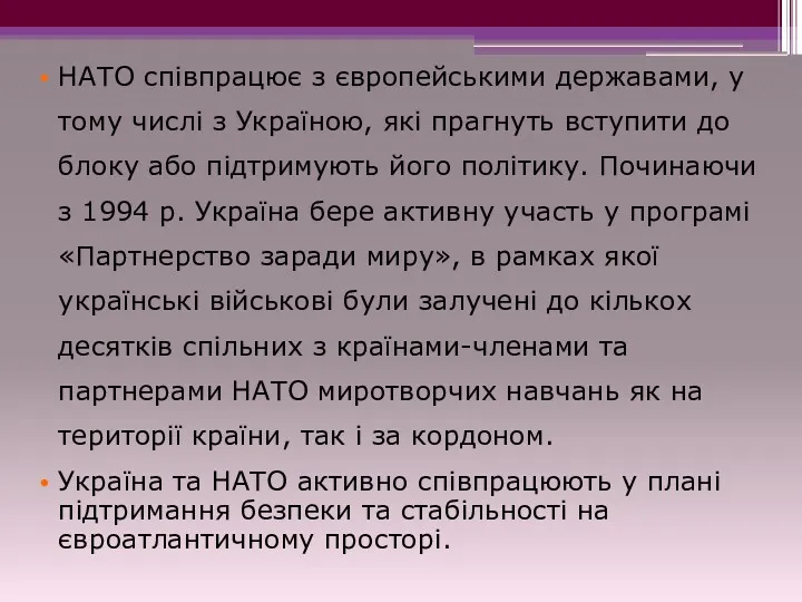 НАТО співпрацює з європейськими державами, у тому числі з Україною,