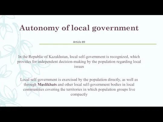 Autonomy of local government In the Republic of Kazakhstan, local self-government is recognized,