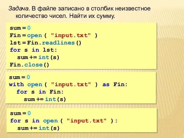 sum = 0 Fin = open ( "input.txt" ) lst