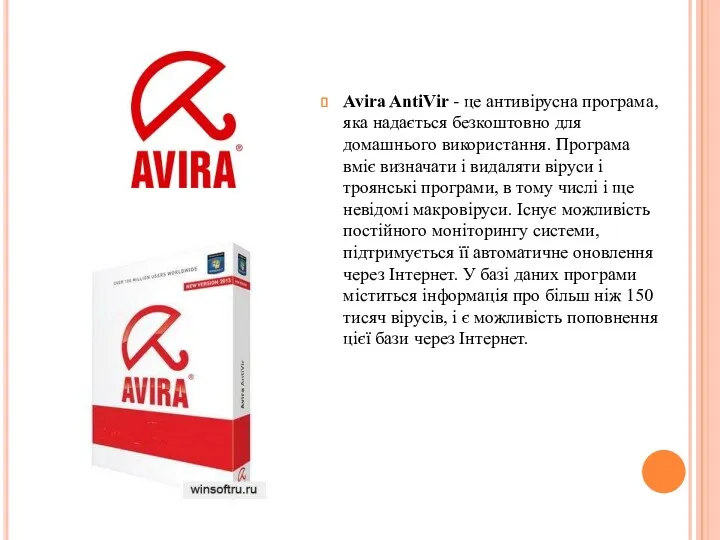 Avira AntiVir - це антивірусна програма, яка надається безкоштовно для
