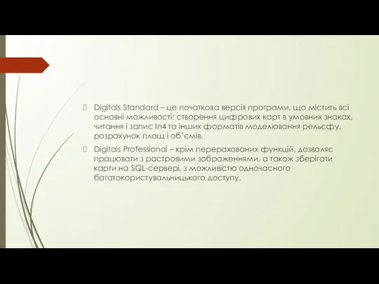 Digitals Standard – це початкова версія програми, що містить всі