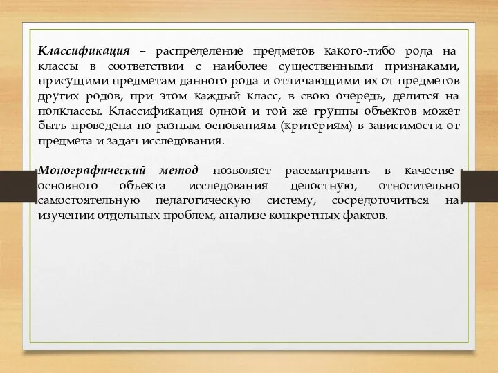 Классификация – распределение предметов какого-либо рода на классы в соответствии