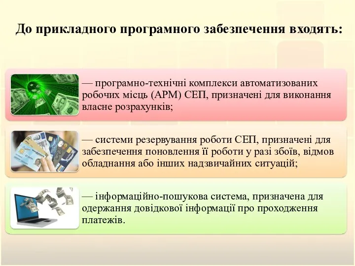 До прикладного програмного забезпечення входять: