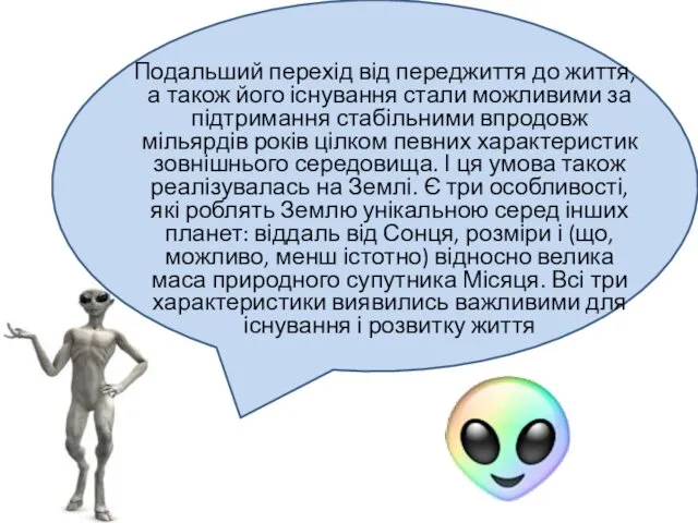 Подальший перехід від переджиття до життя, а також його існування