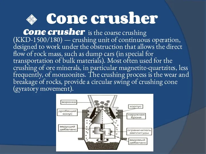 Cone crusher Cone crusher is the coarse crushing (KKD-1500/180) — crushing unit of
