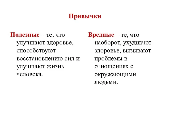 Привычки Полезные – те, что улучшают здоровье, способствуют восстановлению сил