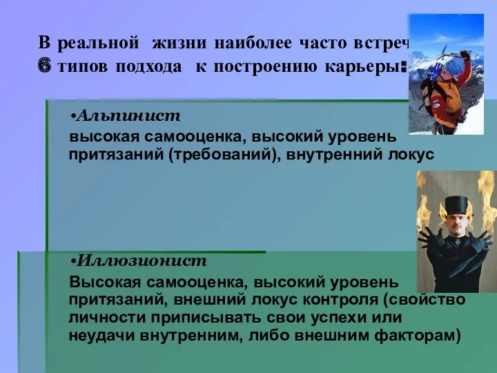 В реальной жизни наиболее часто встречаются 6 типов подхода к