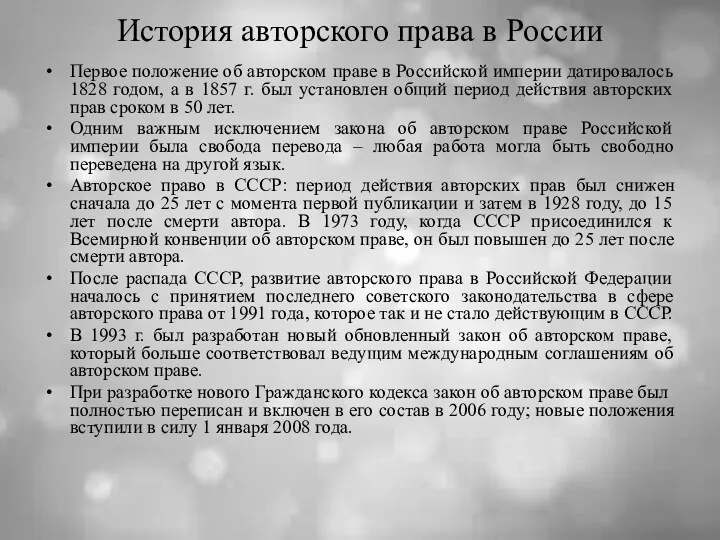 История авторского права в России Первое положение об авторском праве