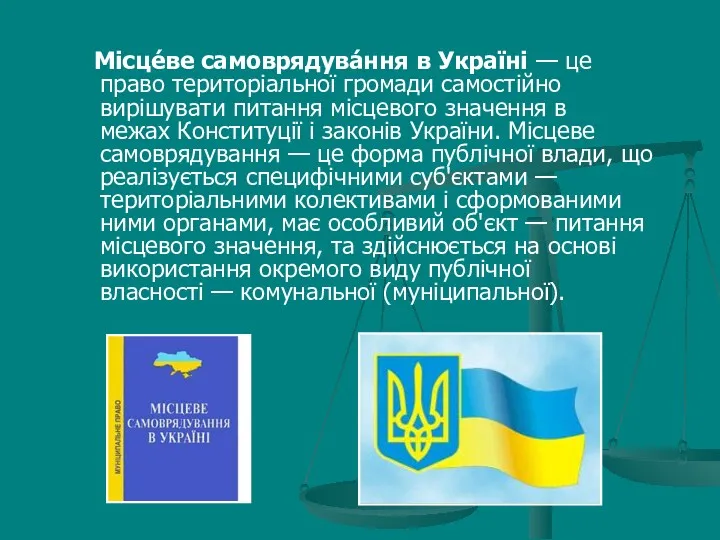 Місце́ве самоврядува́ння в Україні — це право територіальної громади самостійно
