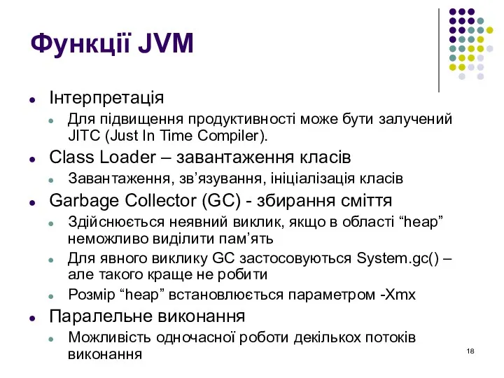 Функції JVM Інтерпретація Для підвищення продуктивності може бути залучений JITC