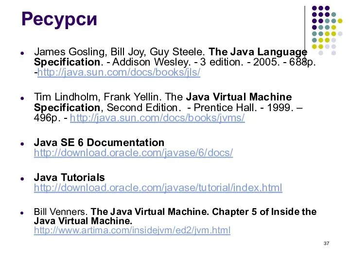 Ресурси James Gosling, Bill Joy, Guy Steele. The Java Language
