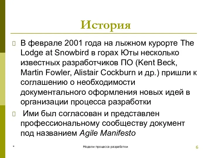 История В феврале 2001 года на лыжном курорте The Lodge