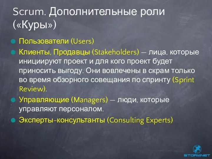 Пользователи (Users) Клиенты, Продавцы (Stakeholders) — лица, которые инициируют проект и для кого