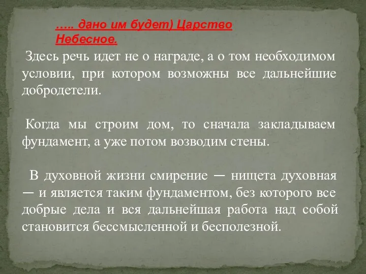 Здесь речь идет не о награде, а о том необходимом