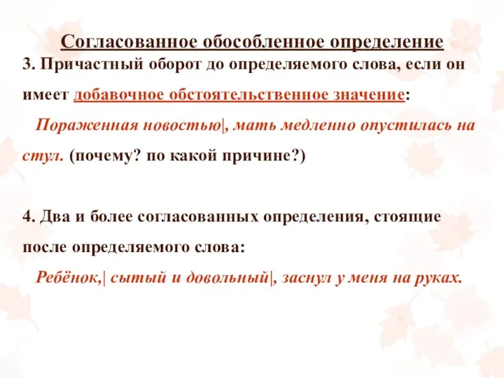 Cогласованное обособленное определение 3. Причастный оборот до определяемого слова, если