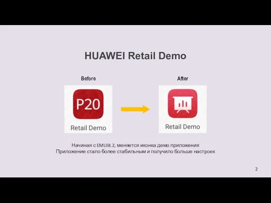 HUAWEI Retail Demo Начиная с EMUI8.2, меняется иконка демо приложения
