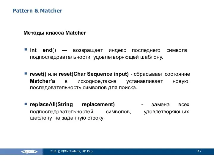 Pattern & Matcher Методы класса Matcher int end() — возвращает