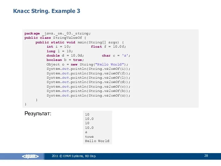 Класс String. Example 3 2011 © EPAM Systems, RD Dep.