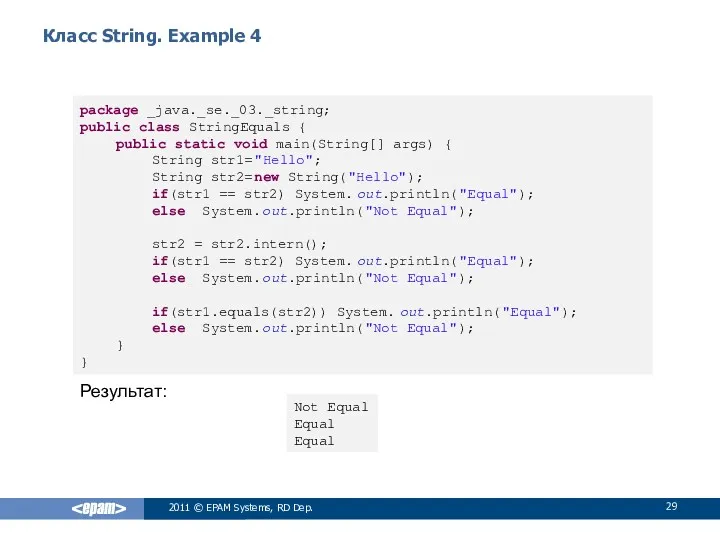 Класс String. Example 4 2011 © EPAM Systems, RD Dep.