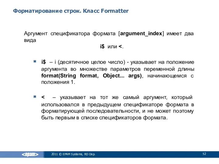 Форматирование строк. Класс Formatter Аргумент спецификатора формата [argument_index] имеет два