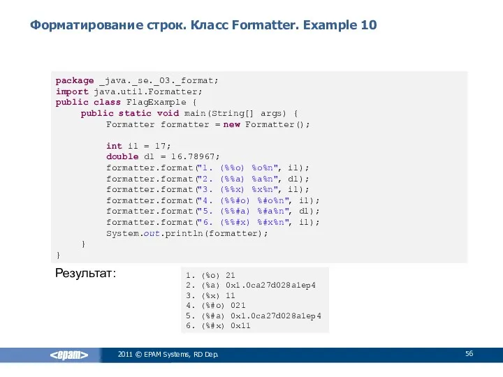 Форматирование строк. Класс Formatter. Example 10 Результат: 2011 © EPAM