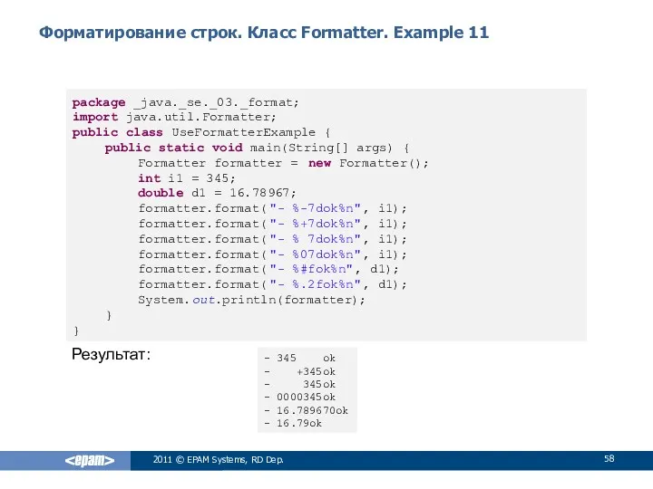 Форматирование строк. Класс Formatter. Example 11 Результат: 2011 © EPAM