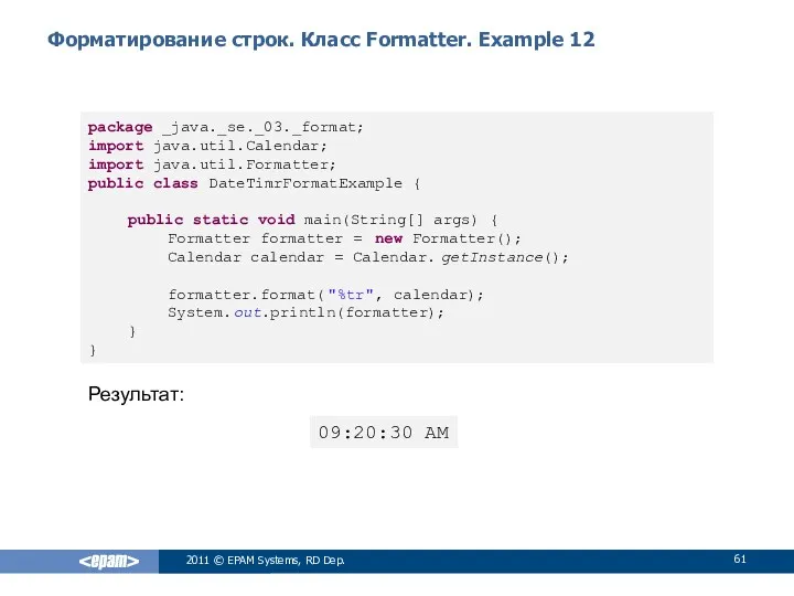 Форматирование строк. Класс Formatter. Example 12 Результат: 2011 © EPAM