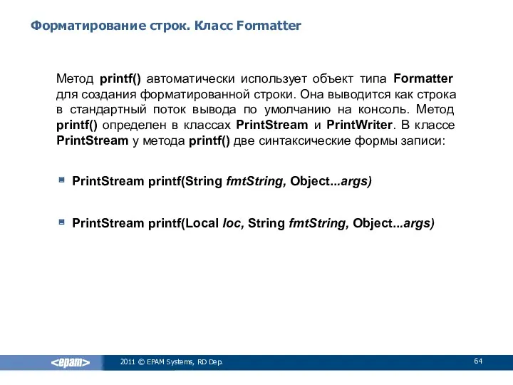 Форматирование строк. Класс Formatter Метод printf() автоматически использует объект типа