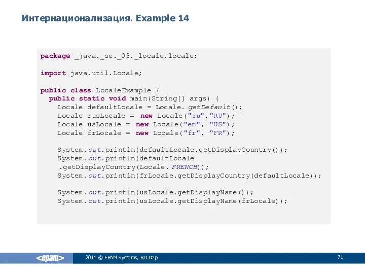 Интернационализация. Example 14 2011 © EPAM Systems, RD Dep. package