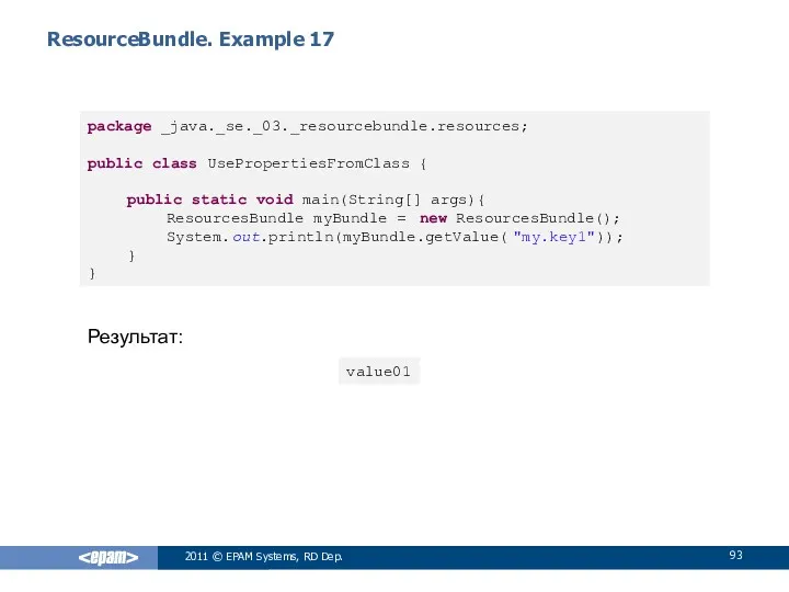 ResourceBundle. Example 17 Результат: 2011 © EPAM Systems, RD Dep.