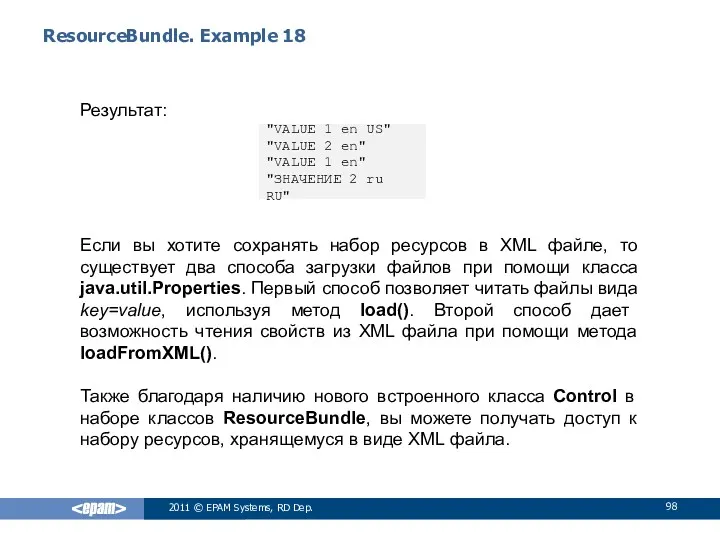 ResourceBundle. Example 18 Результат: 2011 © EPAM Systems, RD Dep.