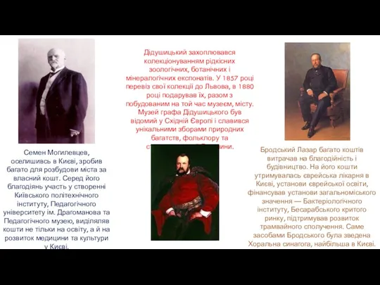 Семен Могилевцев, оселишивсь в Києві, зробив багато для розбудови міста