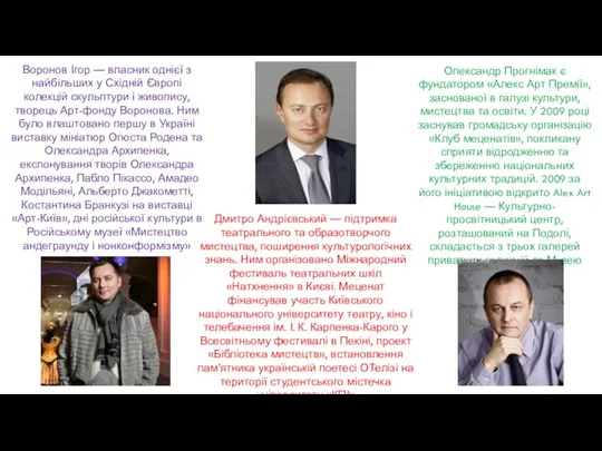 Дмитро Андрієвський — підтримка театрального та образотворчого мистецтва, поширення культурологічних