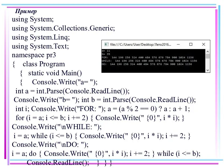 Пример using System; using System.Collections.Generic; using System.Linq; using System.Text; namespace