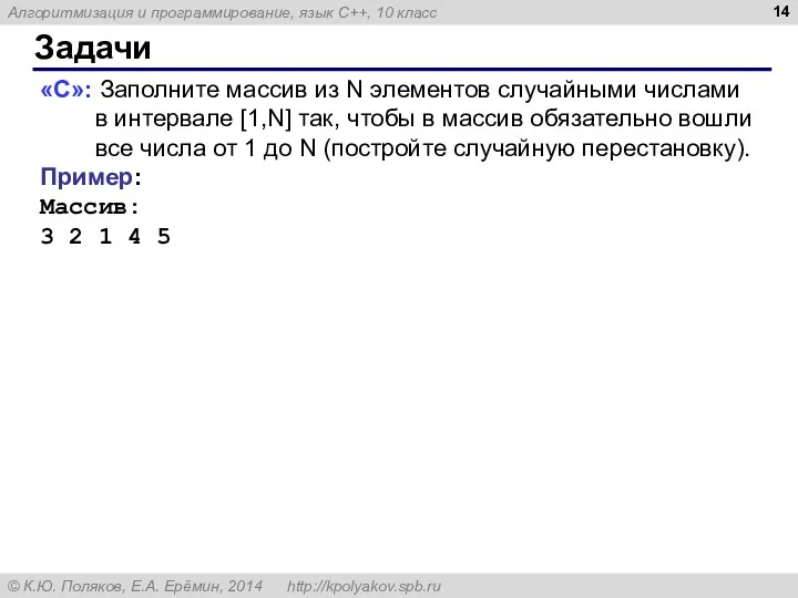 Задачи «C»: Заполните массив из N элементов случайными числами в