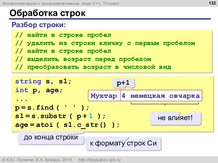 Обработка строк // найти в строке пробел // удалить из