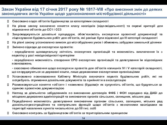 Закон України від 17 січня 2017 року № 1817-VІІІ «Про