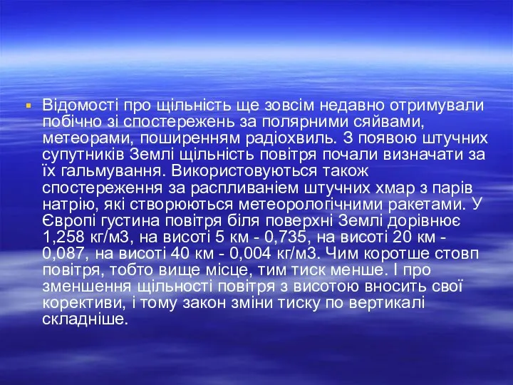 Відомості про щільність ще зовсім недавно отримували побічно зі спостережень