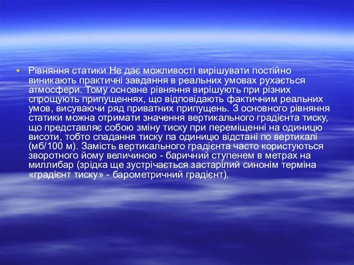 Рівняння статики Не дає можливості вирішувати постійно виникають практичні завдання