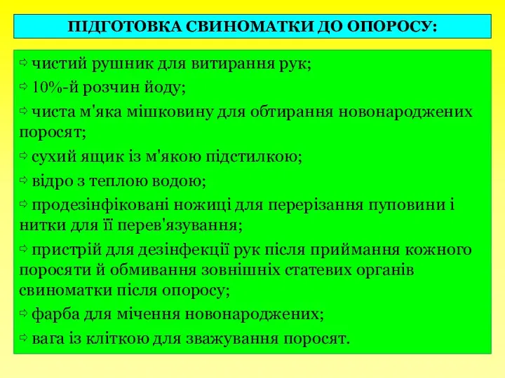 ⇨ чистий рушник для витирання рук; ⇨ 10%-й розчин йоду;