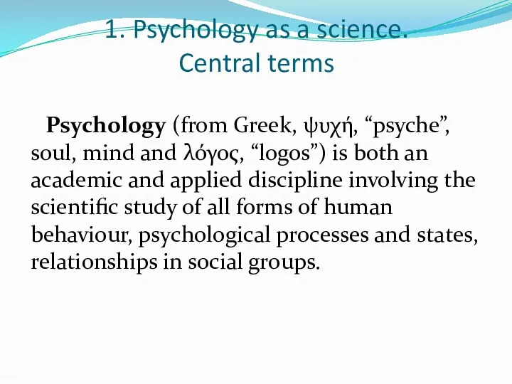 1. Psychology as a science. Central terms Psychology (from Greek,