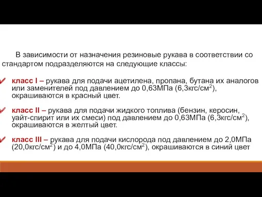 В зависимости от назначения резиновые рукава в соответствии со стандартом