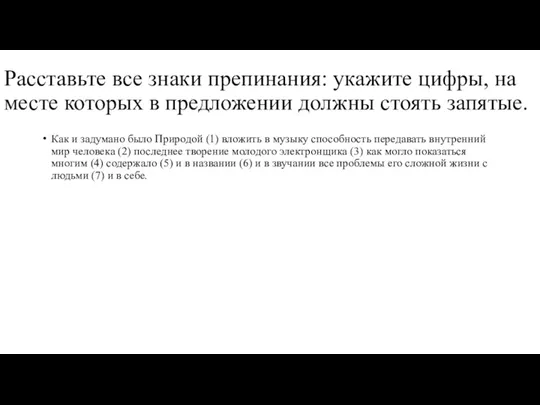 Расставьте все знаки препинания: укажите цифры, на месте которых в