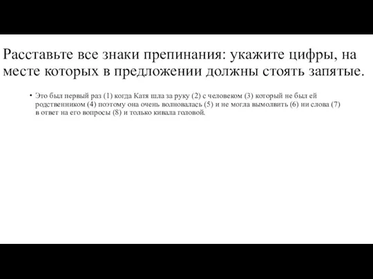 Расставьте все знаки препинания: укажите цифры, на месте которых в