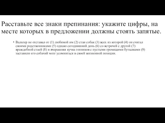 Расставьте все знаки препинания: укажите цифры, на месте которых в