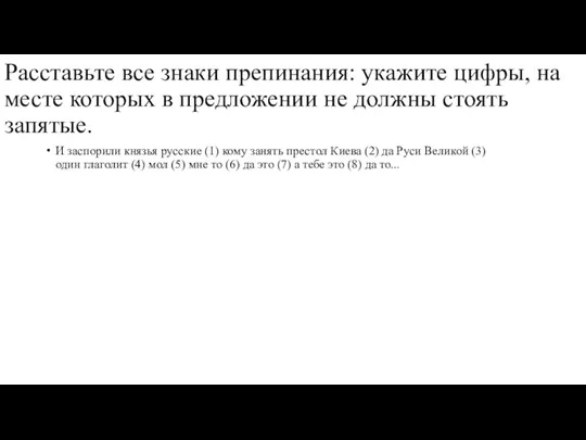 Расставьте все знаки препинания: укажите цифры, на месте которых в