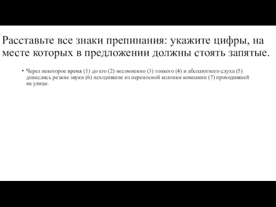 Расставьте все знаки препинания: укажите цифры, на месте которых в