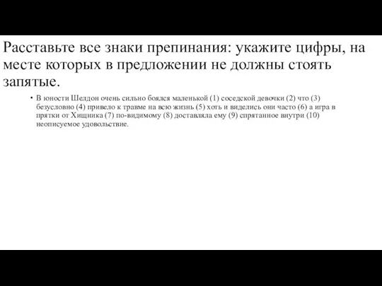 Расставьте все знаки препинания: укажите цифры, на месте которых в